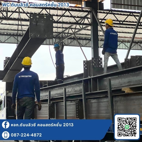 รับผลิตโครงเหล็กสำเร็จรูป สระบุรี รับผลิตโครงเหล็กสำเร็จรูป สระบุรี  รับตัดบากเจาะโครงสร้างเหล็ก  รับผลิตและติดตั้งโครงสร้างเหล็กสำเร็จรูป  รับสร้างโกดังสำเร็จรูป  รับออกแบบและผลิตโครงสร้างโกดังสำเร็จรูป 