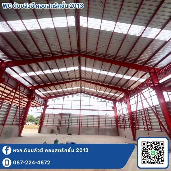 รับสร้างโกดังสำเร็จรูป รับสร้างโกดังสำเร็จรูป  รับตัดบากเจาะโครงสร้างเหล็ก  รับผลิตโครงเหล็กสำเร็จรูป สระบุรี  รับผลิตและติดตั้งโครงสร้างเหล็กสำเร็จรูป  รับออกแบบและผลิตโครงสร้างโกดังสำเร็จรูป 