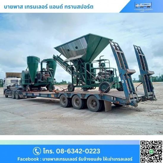 ขนส่งสินค้า Oversize - ให้เช่ารถเทรลเลอร์ ขนส่งสินค้าโลจิสติกส์ - บายพาส เทรนเลอร์ แอนด์ ทรานสปอร์ต