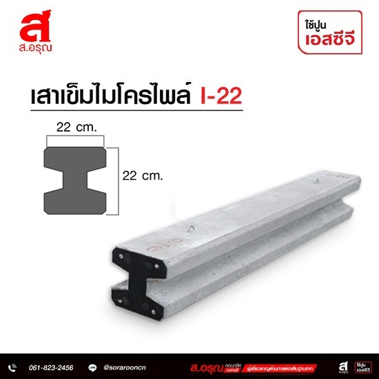 โรงงานผลิตเสาเข็มไมโครไพล์ I-22 โรงงานผลิตเสาเข็มไมโครไพล์ I-22  ขายส่งเสาเข็มไมโครไพล์ I-22  ขายส่งเสาเข็มไมโครไพล์  เสาเข็มไมโครไพล์  ร้านเสาเข็มไมโครไพล์  เสาเข็มไมโครไพล์ ราคาต้นละ  เสาเข็มไมโครไพล์ i22 ราคากลาง  เสาเข็มไมโครไพล์ ราคา pantip 