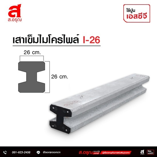เสาเข็มไมโครไพล์ I-26 ราคาขายส่ง เสาเข็มไมโครไพล์ I-26 ราคาขายส่ง  ขายส่งเสาเข็มไมโครไพล์ I-26  ขายส่งเสาเข็มไมโครไพล์  เสาเข็มไมโครไพล์  ร้านเสาเข็มไมโครไพล์  เสาเข็มไมโครไพล์ ราคาต้นละ  เสาเข็มไมโครไพล์ I-26 ราคากลาง  เสาเข็มไมโครไพล์ ราคา pantip 