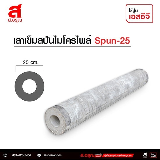 โรงงานผลิตเสาเข็มสปันไมโครไพล์ SPUN-25 โรงงานผลิตเสาเข็มสปันไมโครไพล์ SPUN-25  โรงงานผลิตเสาเข็มสปันไมโครไพล์  โรงงานผลิตเสาเข็มไมโครไพล์  เสาเข็มสปัน คือ  เสาเข็มสปันไมโครไพล์ ราคา  โรงงานผลิตเสาเข็ม  ผู้ผลิต เสาเข็ม 