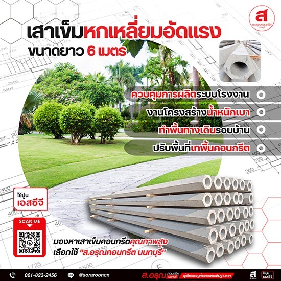 เสาเข็มหกเหลี่ยมอัดแรงราคาถูก นนทบุรี ร้านขายเสาเข็ม  ร้านขายเสาเข็มใกล้ฉัน  ร้านขายเสาเข็ม นนทบุรี  ร้านขายเสาเข็มหกเหลี่ยมใกล้ฉัน  โรงงานผลิตเสาเข็ม  จำหน่าย เสาเข็ม ไอ 