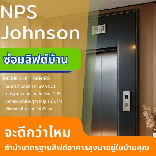 บริการซ่อมลิฟต์บ้านด่วน บริการซ่อมลิฟต์บ้านด่วน