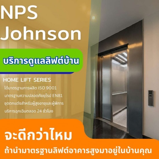 บริการดูแลรักษาลิฟต์บ้าน บริการดูแลรักษาลิฟต์บ้าน