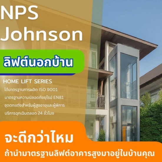 ลิฟต์ภายนอกสำหรับบ้าน ลิฟต์ภายนอกสำหรับบ้าน