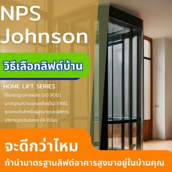 What brand of home elevator do you recommend? What brand of home elevator do you recommend? 