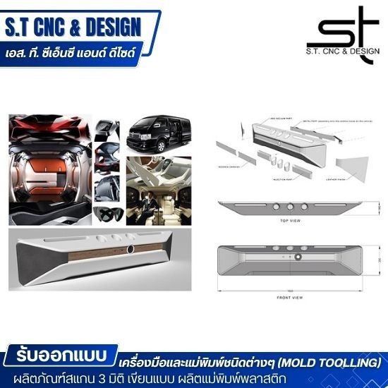 รับออกแบบผลิตภัณฑ์ 3 มิติ ขึ้นรูปตามแบบ