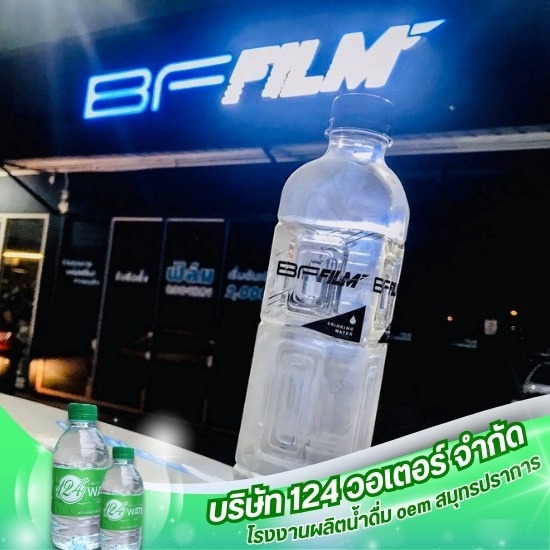 รับผลิตน้ำดื่มติดแบรนด์