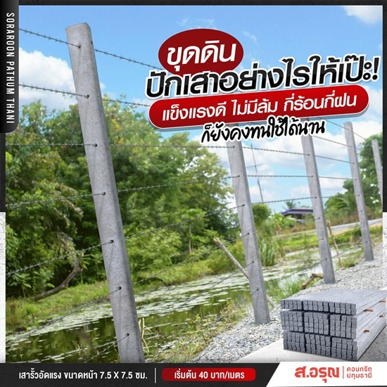 เสาคอนกรีต เสารั้วลวดหนามสำเร็จรูป ราคาส่ง เสาคอนกรีต เสารั้วลวดหนามสำเร็จรูป ราคาส่ง