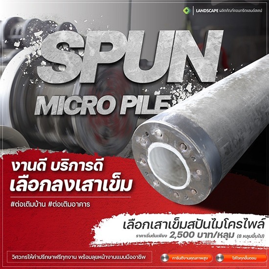 รับลงเสาเข็มต่อเติมบ้าน ปทุมธานี รับลงเสาเข็มต่อเติมบ้าน ปทุมธานี
