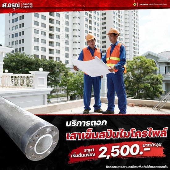 รับเหมาตอกเสาเข็มต่อเติมบ้าน ปทุมธานี