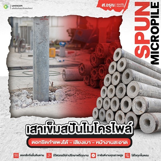 เสาเข็มสปันไมโครไพล์พร้อมส่ง ปทุมธานี เสาเข็มสปันไมโครไพล์พร้อมส่ง ปทุมธานี