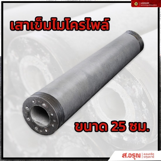 โรงงานผลิตเสาเข็มสปันไมโครไพล์ ขนาด 25 ซม ราคาขายส่ง - โรงงานผลิตเสาเข็มสปันไมโครไพล์ ส.อรุณคอนกรีต ปทุมธานี