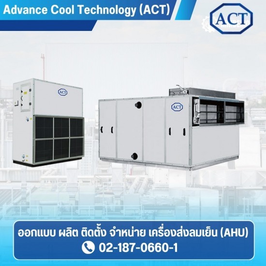 ติดตั้งระบบเครื่องปรับอากาศ AHU ติดตั้งระบบเครื่องปรับอากาศ AHU  Air Handling Unit (AHU) คืออะไร  วางระบบแอร์สำนักงาน  งานติดตั้งแอร์ในโรงงานอุตสาหกรรม  การติด ตั้ง ahu  Air Handling Unit (AHU)  ahu หลักการทํางาน  AHU คือ  ติดตั้งระบบเครื่องปรับอากาศ 