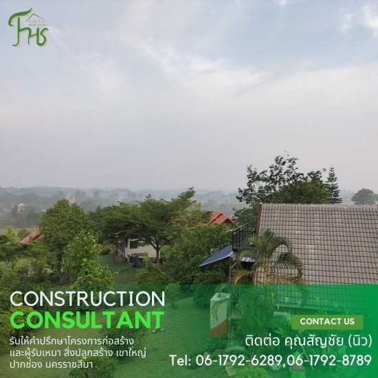 ให้คำแนะนำเรื่องกู้สร้างบ้านพร้อมที่ดิน เขาใหญ่-ปากช่อง ให้คำแนะนำเรื่องกู้สร้างบ้านพร้อมที่ดิน เขาใหญ่-ปากช่อง 