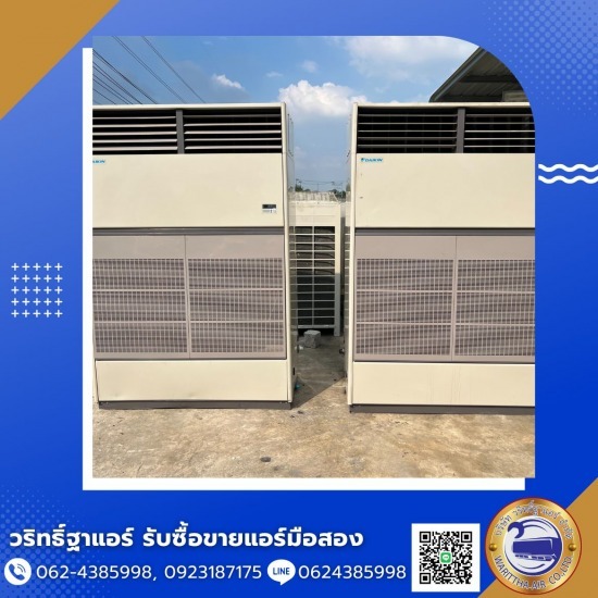 แอร์ตู้ตั้งพื้น นนทบุรี จำหน่ายแอร์ตัวใหญ่  ขายแอร์พร้อมติดตั้ง นนทบุรี  ขายแอร์ราคาส่ง  จำหน่ายแอร์ตู้ตั้งพื้นราคาถูก นนทบุรี  รับซื้อแอร์เก่า นนทบุรี  รับซื้อแอร์มือสอง  รับซื้อแอร์โรงงาน  ร้านขายแอร์นนทบุรี  ร้านขายแอร์ราคาถูก นนทบุรี  แอร์ราคาถูกพร้อมติดตั้ง 