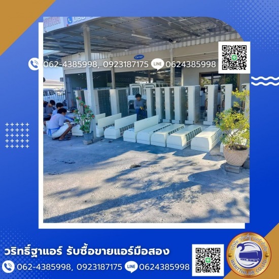 รับซื้อแอร์โรงงานให้ราคาสูง นนทบุรี รับซื้อแอร์โรงงาน  ขายแอร์พร้อมติดตั้ง นนทบุรี  ขายแอร์ราคาส่ง  จำหน่ายแอร์ตัวใหญ่  จำหน่ายแอร์ตู้ตั้งพื้นราคาถูก นนทบุรี  รับซื้อแอร์เก่า นนทบุรี  รับซื้อแอร์มือสอง  ร้านขายแอร์นนทบุรี  ร้านขายแอร์ราคาถูก นนทบุรี  แอร์ราคาถูกพร้อมติดตั้ง 