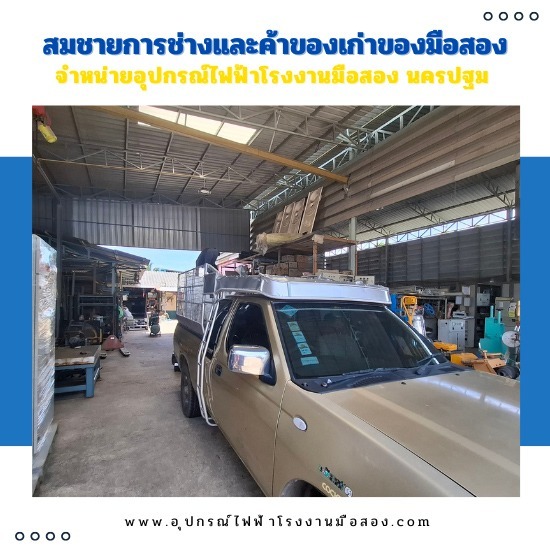 ขายอะไหล่เครื่องจักรมือสอง นครปฐม ขายอะไหล่เครื่องจักรมือสอง นครปฐม 