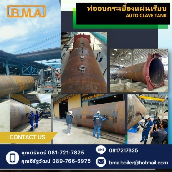 ท่ออบกระเบื้องแผ่นเรียบ Auto Clave Tank ท่ออบ Auto Clave 