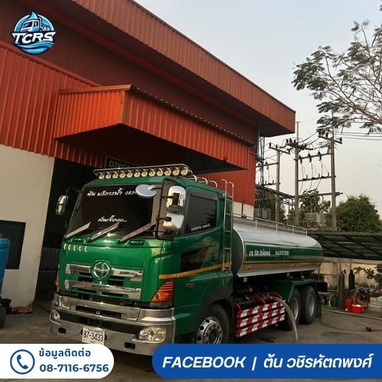 บริการรถส่งน้ำชลบุรี บริการรถส่งน้ำชลบุรี