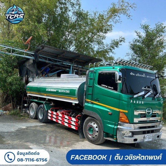 รถขายน้ำประปา ชลบุรี รถขายน้ำประปา ชลบุรี
