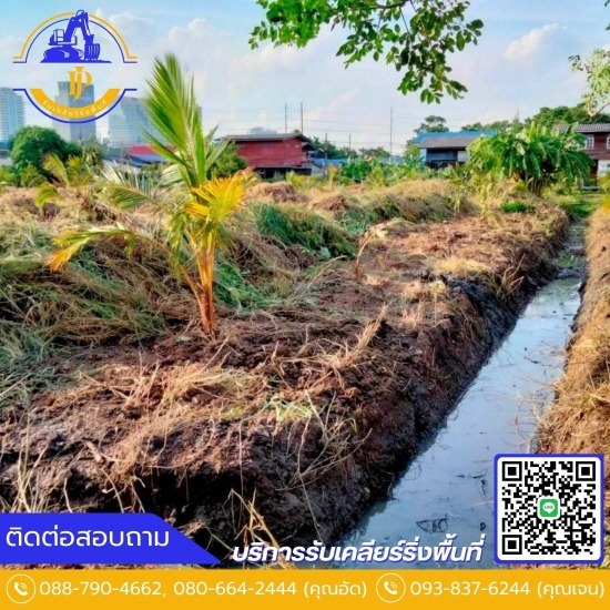 รับขุดล่องสวน รามอินทรา ถมที่ รามอินทรา  รับเครียริ่ง ราคาถูก  รับจัดการที่รกร้าง มีนบุรี  รับถมดิน  รับถมที่ มีนบุรี  รับถมที่ รามอินทรา  รับถมที่ปรับที่ เคลียร์พื้นที่ มีนบุรี  รับเหมาถมดิน ราคาถูก รามอินทรา  รับเหมาถมดิน ราคาถูก  รื้อถอน ปรับพื้นที่ มีนบุรี 