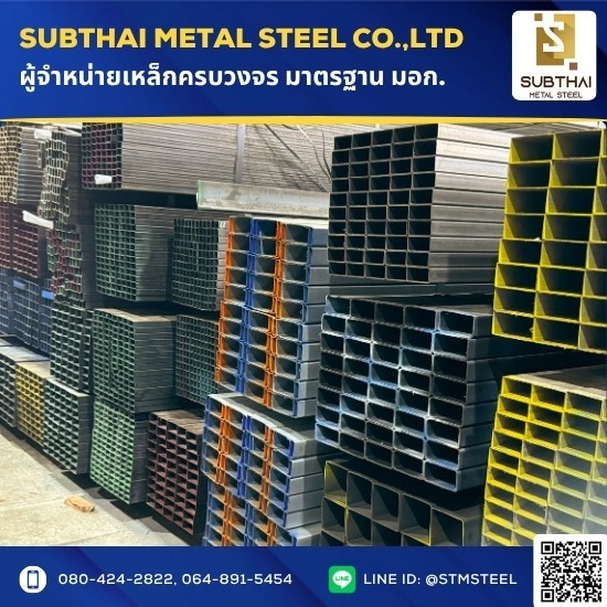 ขายเหล็กกล่อง ราคาถูก - เหล็กราชบุรี - ทรัพย์ไทย เมทอล สตีล