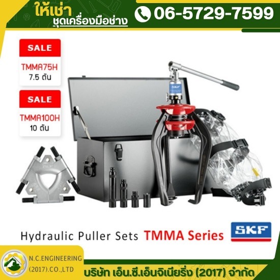 เช่าชุดเหล็กดูดตลับลูกปืน เช่าชุดเหล็กดูดตลับลูกปืน  ตัวดูดลูกปืน  ชุดเหล็กดูดตลับลูกปืน  ชุดเหล็กดูดตลับลูกปืน 3 ขา  ตัวดูดลูกปืน 3 ขา  จำหน่ายชุดดูดลูกปืนไฮดรอลิค 