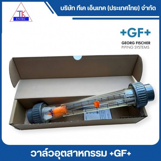 วาล์วอุตสาหกรรม +GF+ วาล์วอุตสาหกรรม +GF+
