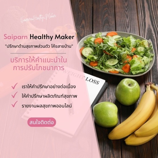 บริการให้คำแนะนำในการปรับโภชนาการ บริการให้คำแนะนำในการปรับโภชนาการ  ปรึกษานักโภชนาการ ลดน้ำหนัก  ปรึกษานักโภชนาการ  ปรึกษานักโภชนาการ ราคา  ปรึกษา นักโภชนาการ เพิ่มน้ำหนัก  ปรึกษานักโภชนาการ ออนไลน์ 