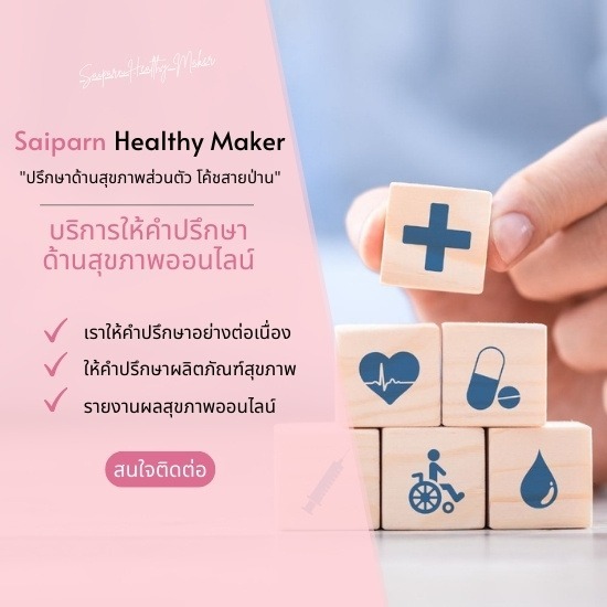 บริการให้คำปรึกษาด้านสุขภาพออนไลน์ บริการให้คำปรึกษาด้านสุขภาพออนไลน์  ให้คำปรึกษาด้านสุขภาพ  ปรึกษาด้านสุขภาพออนไลน์  ผู้เชี่ยวชาญปรึกษาสุขภาพออนไลน์  ปรึกษาแพทย์ออนไลน์ 