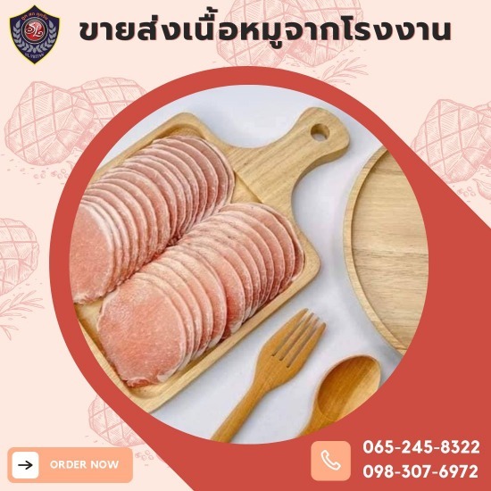 โรงงานแปรรูปหมู ขายเครื่องในหมู  ขายเนื้อหมูสด  ขายส่งชิ้นส่วนหมู  ขายส่งเนื้อหมู  ขายส่งหมูชาบู  ขายส่งเนื้อหมูกะทะ  ขายส่งเนื้อหมูแปรรูป  ขายส่งวัตถุดิบหมูกะทะ  โรงงานเนื้อหมูสด  โรงงานแปรรูปหมู 