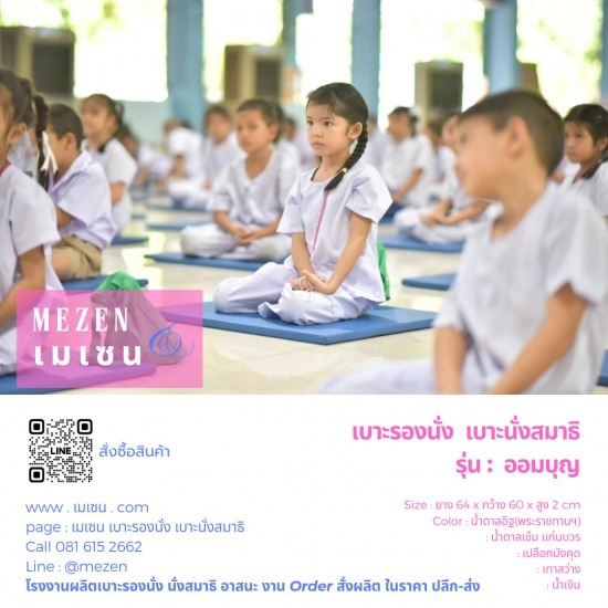 โรงงานผลิตเบาะนั่งสมาธิ โรงงานผลิตเบาะนั่งสมาธิ 