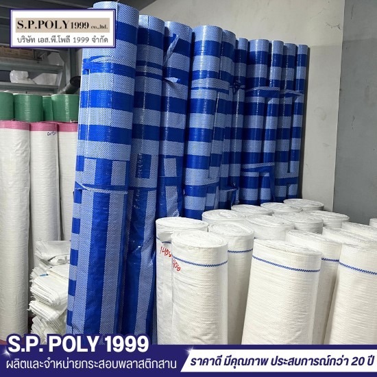 ขายส่งผ้าใบพลาสติกม้วน