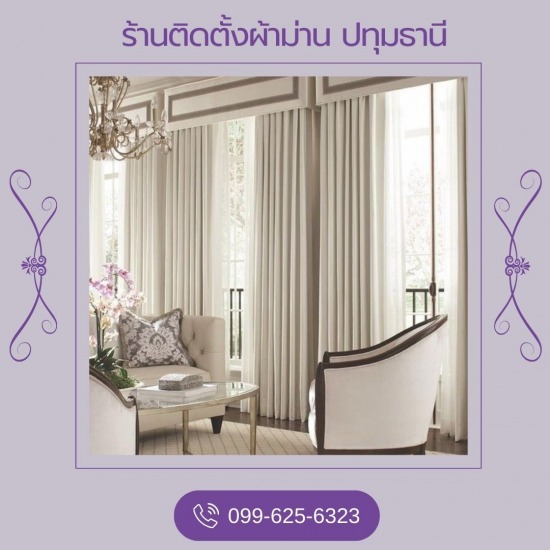 ม่านจีบติดกล่อง ปทุมธานี ม่านจีบติดกล่อง  ร้านผ้าม่านปทุมธานี  รับติดตั้งผ้าม่าน  ร้านขายผ้าม่านปทุมธานี 