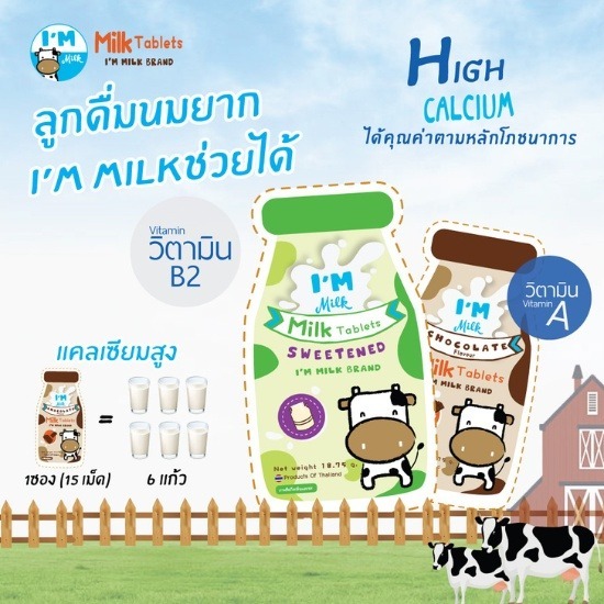 นมอัดเม็ดยี่ห้อไหนดี นมอัดเม็ดยี่ห้อไหนดี