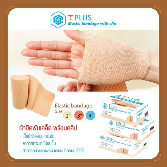 ผ้ายืดพันเคล็ดร้านขายยา ผ้ายืดพันเคล็ดร้านขายยา 