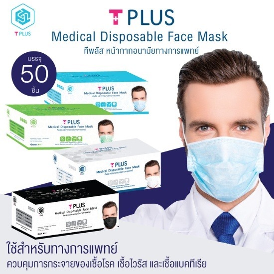 แมสยี่ห้อไหนดี แมสยี่ห้อไหนดี  อุปกรณ์การแพทย์  ทันตกรรม  แมส กัน PM 2.5 ยี่ห้อไหนดี  ประสิทธิภาพหน้ากากอนามัย 