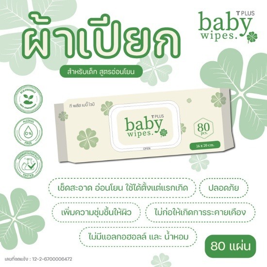 จำหน่ายทิชชู่เด็ก baby wipes รีวิวทิชชู่เด็ก  จำหน่ายทิชชู่เด็ก  ทิชชู่เด็กทารก  ทิชชู่เด็กเล็ก  ร้านขายทิชชู่เด็ก  ทิชชู่เปียกสำหรับทารก  ทิชชู่เปียกเด็กแรกเกิด  จำหน่ายทิชชู่เด็ก baby wipes  จำหน่ายทิชชู่เปียกสำหรับเด็ก  ผ้าเปียกสำหรับเด็ก 