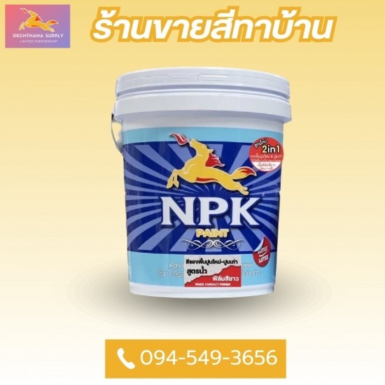 จำหน่ายสีรองพื้นปูน นนทบุรี จำหน่ายสีรองพื้นปูน นนทบุรี  จำหน่ายน้ำยาลอกสี นนทบุรี  จำหน่ายสีเคลือบ นนทบุรี  จำหน่ายแอลกอฮอล์ก่อสร้าง นนทบุรี  จำหน่ายสีทาบ้าน นนทบุรี  ขายสีทาบ้าน ราคาถูก  สีทาบ้าน นนทบุรี  ร้านขายวัสดุก่อสร้าง  ร้านขายสีทาบ้าน  ร้านขายสีทาบ้านราคาถูก 