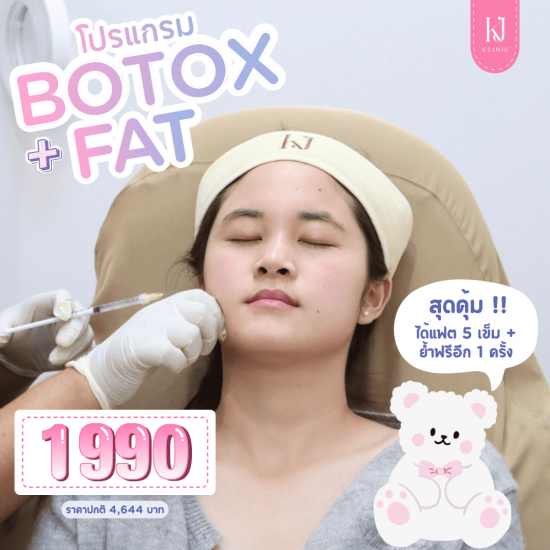 Botox ราคาถูก ฉีดโบท็อกรัชดา  ฉีดโบท็อกอินทามระ  Botox ราคาถูก  โปรแกรมหน้าใส รัชดา  โปรแกรมหน้าใส อินทามระ  รักษาฝ้า รัชดา  รักษาฝ้า อินทามระ  รักษาสิว รัชดา  วิตามินผิว รัชดา  เสริมจมูก รัชดา 
