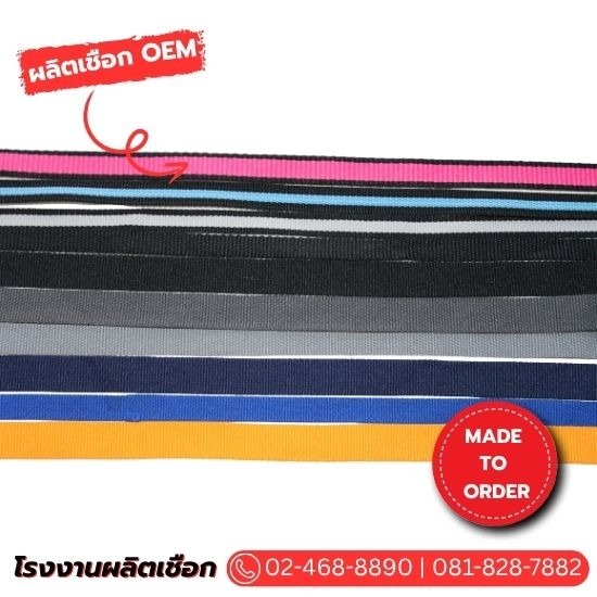 โรงงานผลิตเชือกแบน