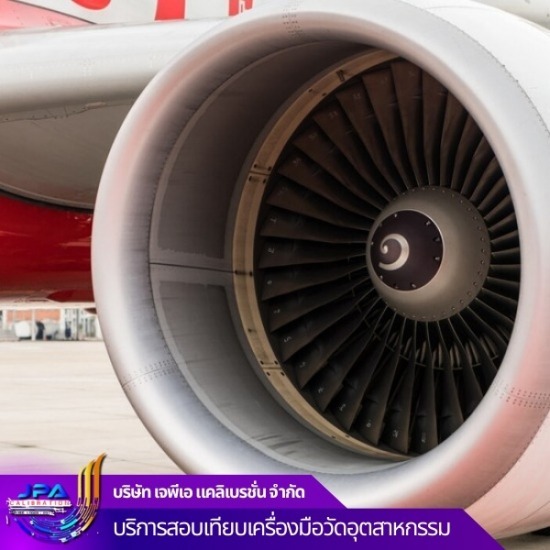 บริการสอบเทียบเครื่องวัดอากาศยานและการบิน