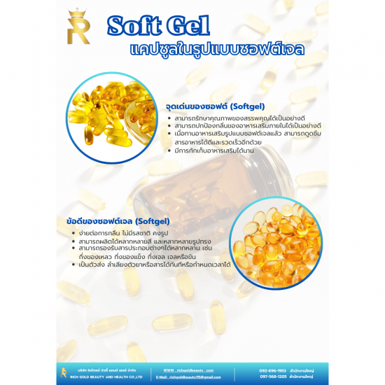 โรงงานคอลลาเจน โรงงานผลิตซอฟเจล  โรงงานผลิตแคปซูลซอฟเจล  โรงงานผลิตอาหารเสริมแบบซอฟเจล  โรงงานผลิตเม็ดซอฟเจล 