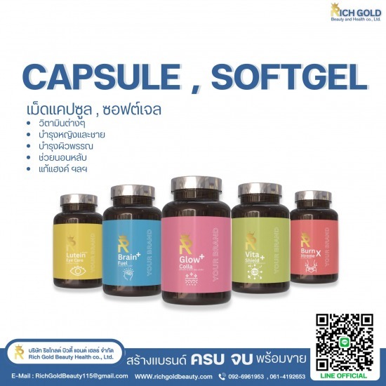 ผลิตแคปซูลนิ่ม ราคาโรงงาน ผลิตแคปซูลนิ่ม ราคาโรงงาน  รับผลิตอาหารเสริม  ผลิตภัณฑ์เสริมอาหารชนิดแคปซูลนิ่ม  รับผลิตภัณฑ์อาหารเสริม  แคปซูลนิ่ม  แคปซูลอ่อน  โรงงานผลิตแคปซูล 