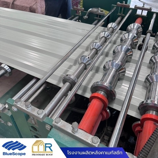 โรงงานผลิตหลังคาเหล็ก นครสวรรค์ - โรงงานผลิตหลังคาเมทัลชีท-โปรสมาร์ท รูฟ นครสวรรค์