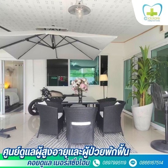 รับดูแลผู้สูงอายุ แจ้งวัฒนะ-ปากเกร็ด - รับดูแลผู้สูงอายุ แจ้งวัฒนะ-ปากเกร็ด - คอยดูแล เนอร์สซิ่งโฮม