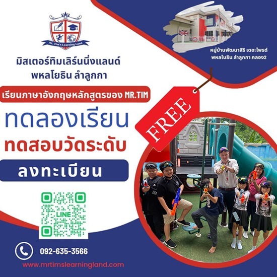 สอนภาษาอังกฤษแบบโฟนิกส์  - มิสเตอร์ทิม เลิร์นนิ่งแลนด์ - ค่ายเรียนภาษาอังกฤษซัมเมอร์แคมป์ ราคาโปรโมชั่น