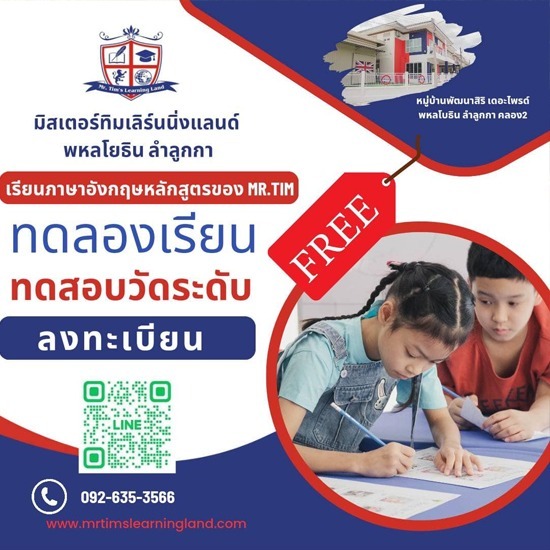 เรียนภาษาอังกฤษ ลำลูกกา เรียนภาษาอังกฤษ ลำลูกกา  เรียนภาษาอังกฤษ รามอินทรา  เรียนภาษาอังกฤษ ใกล้ฉัน  สอนภาษาอังกฤษ รามอินทรา  คอร์สเรียนภาษาอังกฤษ กรุงเทพ 